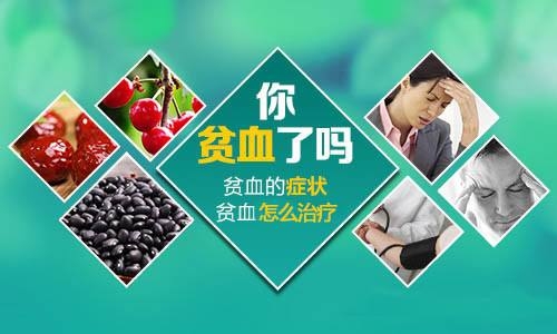 健康科普：關(guān)于貧血，有哪些應(yīng)該知道的事？