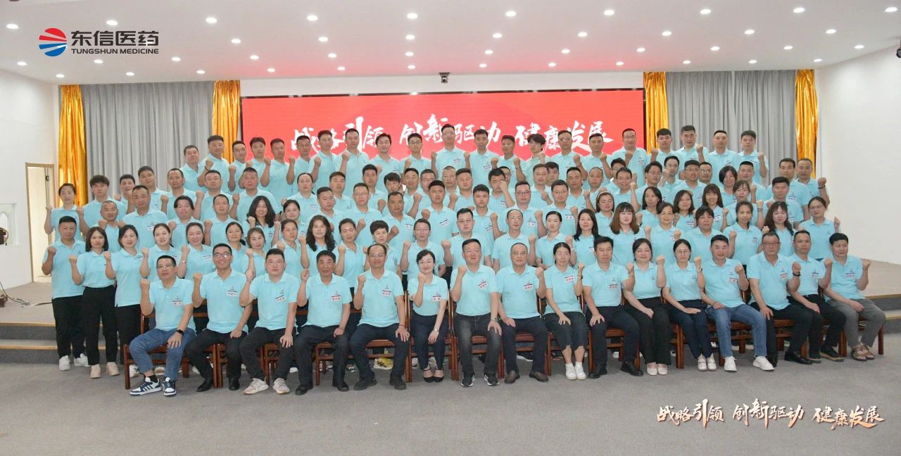 建設學習型團隊，實現(xiàn)高質量發(fā)展｜東信醫(yī)藥2025年半年度營銷工作...