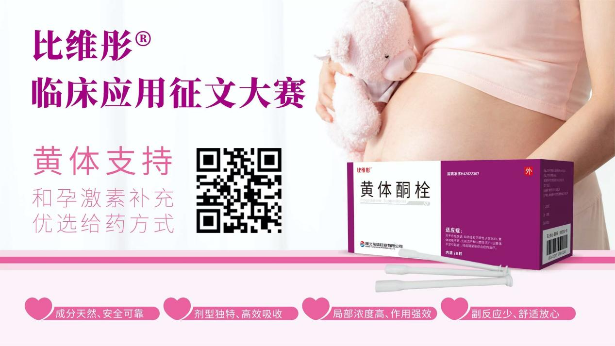 彤心協(xié)力·共育未來|比維彤?栓同期在六省市學術年會璀璨登場